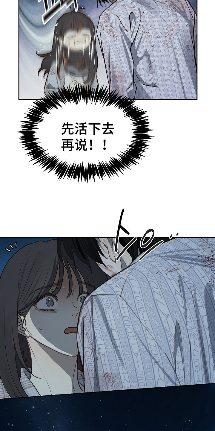 花是诱饵第二季漫画,第18章：瞎扯2图