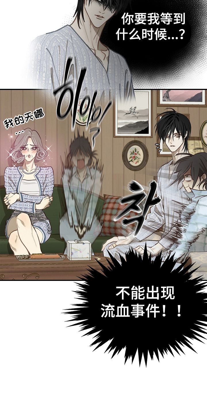 花是诱饵第二季漫画,第25章：非常理解1图