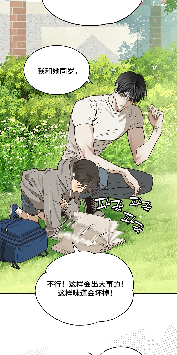 花是诱饵第二季漫画,第74章：什么意思1图
