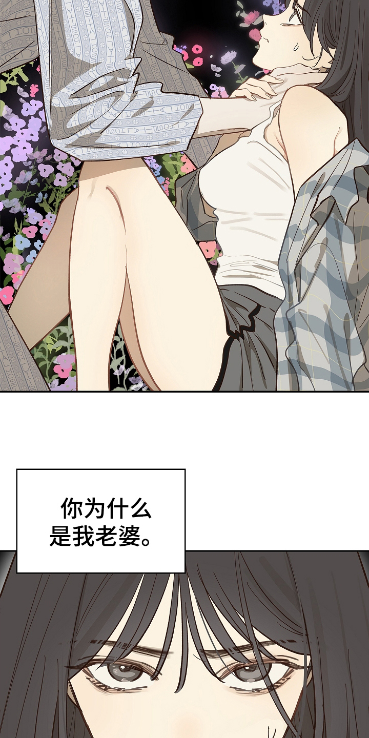 花是诱饵第二季漫画,第34章：看出来1图