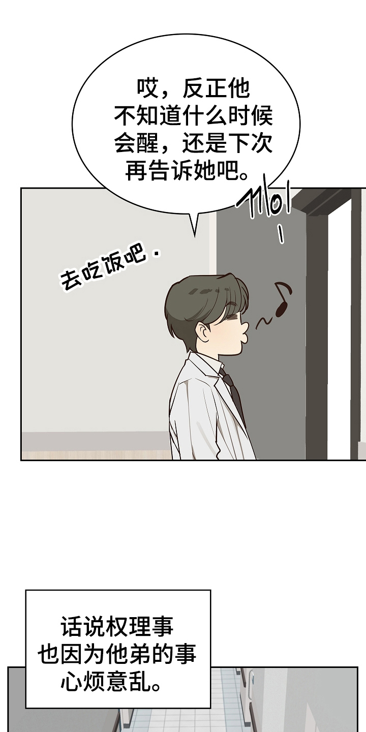 花是诱饵第二季漫画,第15章：病状5图