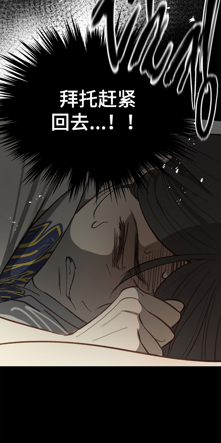 花是诱饵第二季漫画,第27章：开门3图