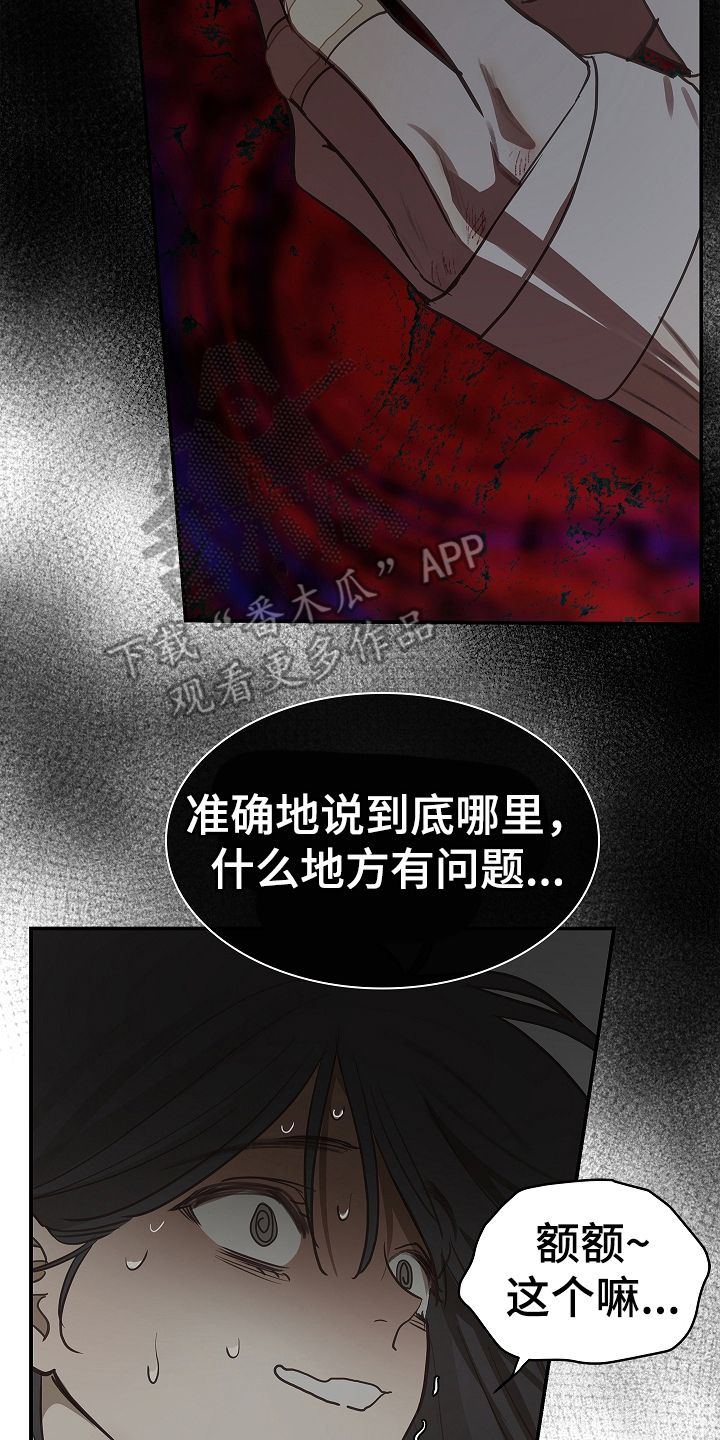 花是诱饵第二季漫画,第21章：修道僧4图