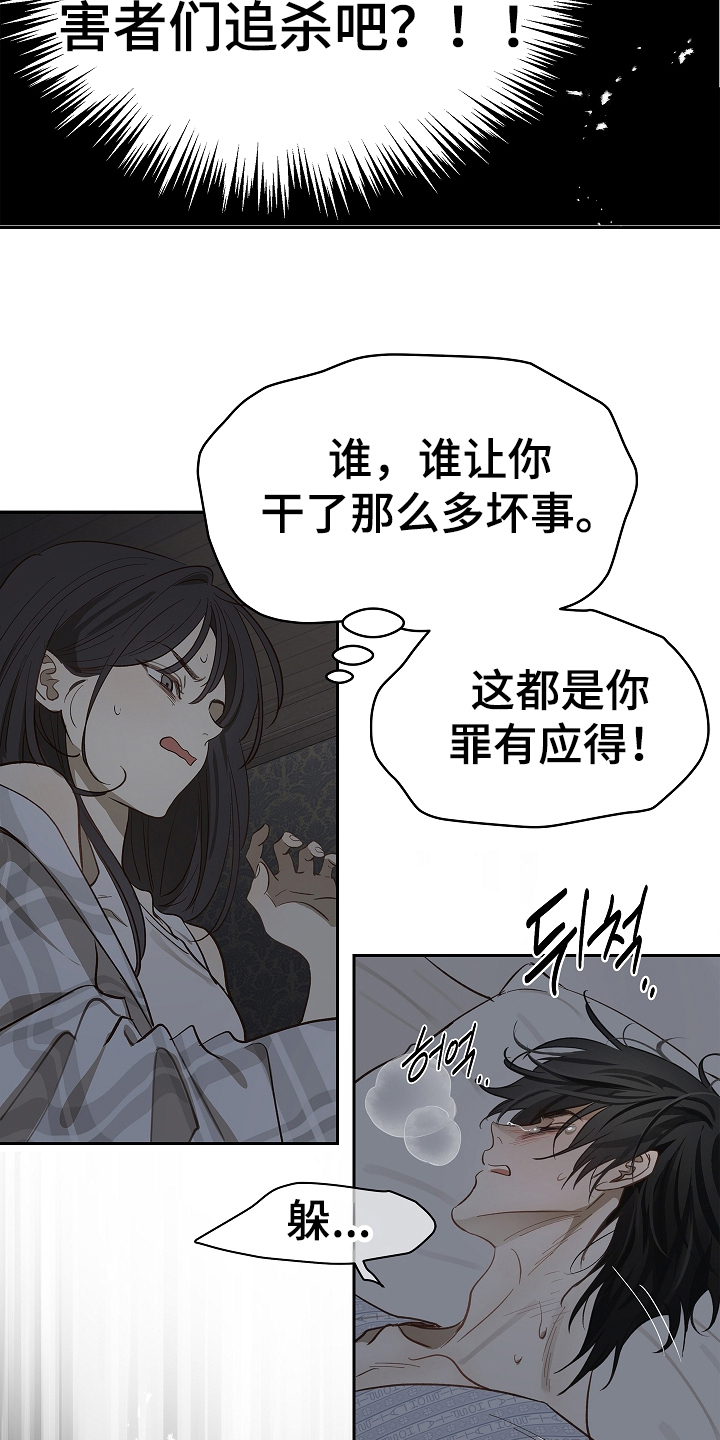 花是诱饵第二季漫画,第33章：猜测3图