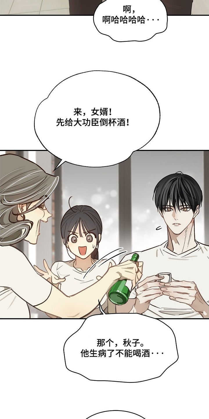 花是诱饵第二季漫画,第70章：都我来喝3图