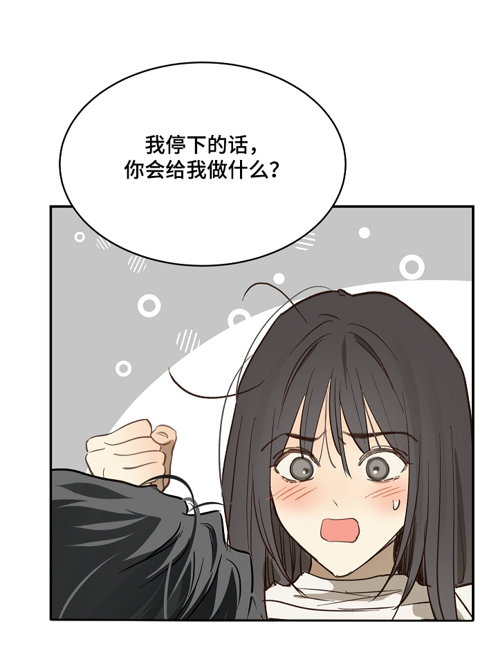 花是诱饵第二季漫画,第89章：什么都可以3图