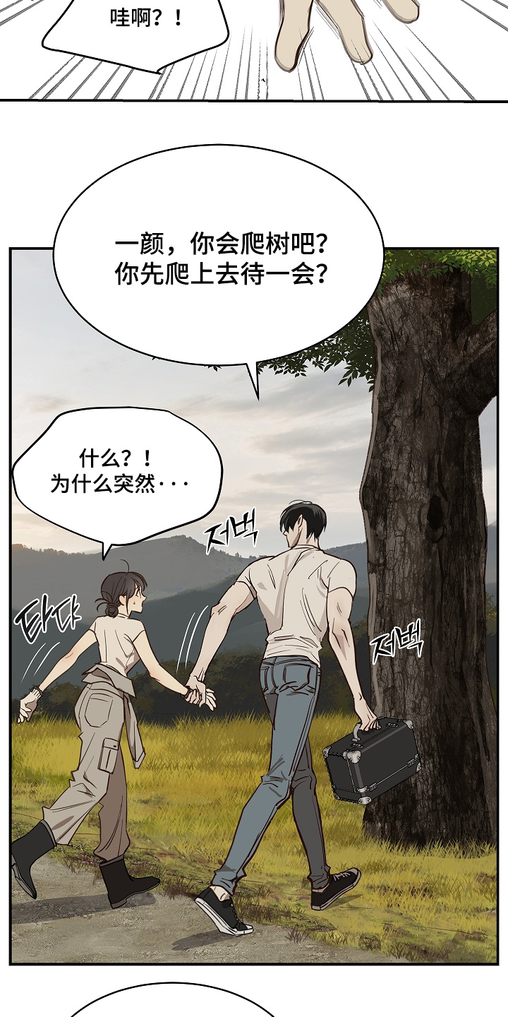 花是诱饵第二季漫画,第78章：野猪5图