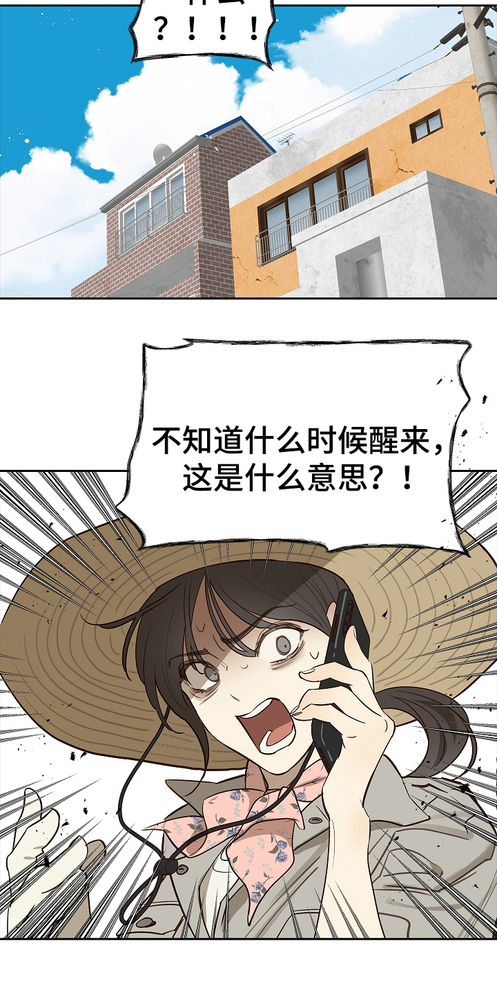 花是诱饵第二季漫画,第14章：致命的种子3图