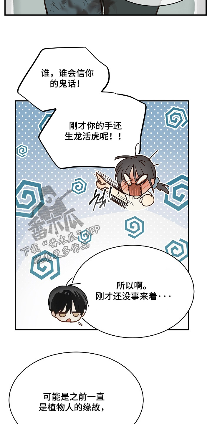 花是诱饵第二季漫画,第83章：去洗澡4图