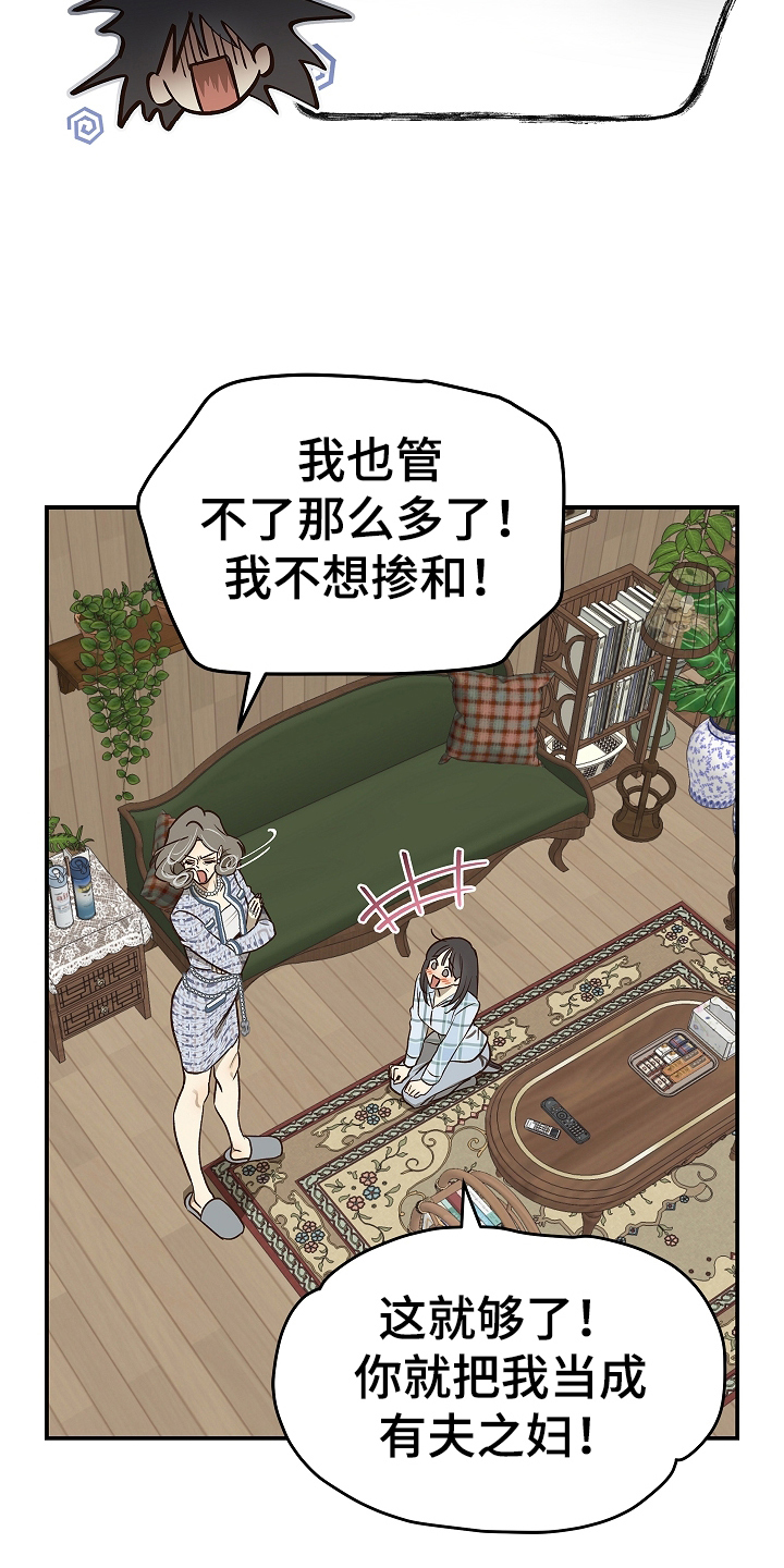 花是诱饵第二季漫画,第24章：述说4图