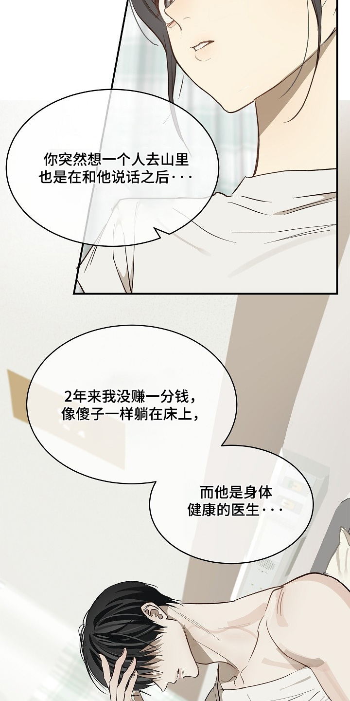 花是诱饵第二季漫画,第81章：谢谢你们2图
