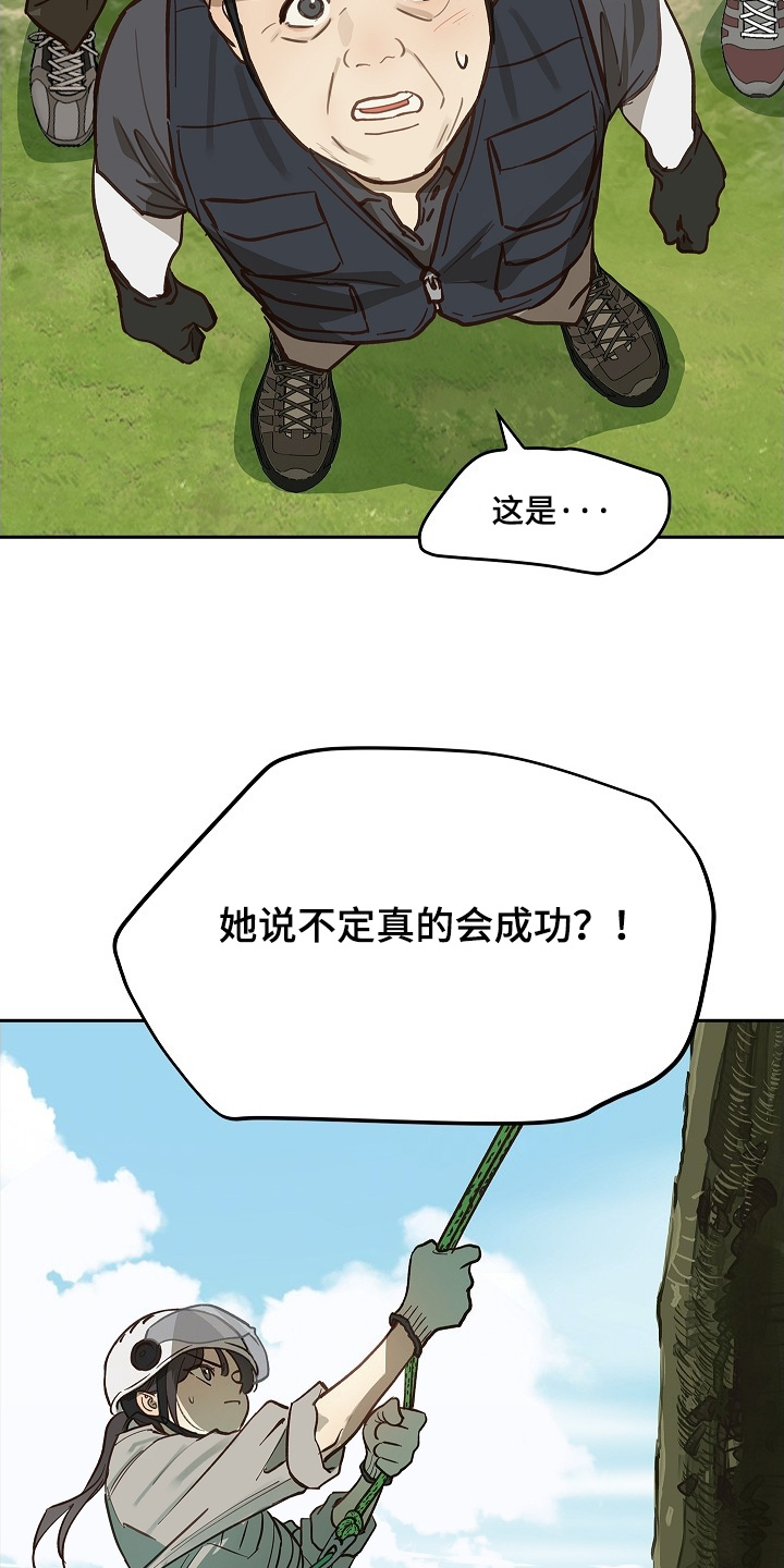 花是诱饵第二季漫画,第66章：掉下去5图