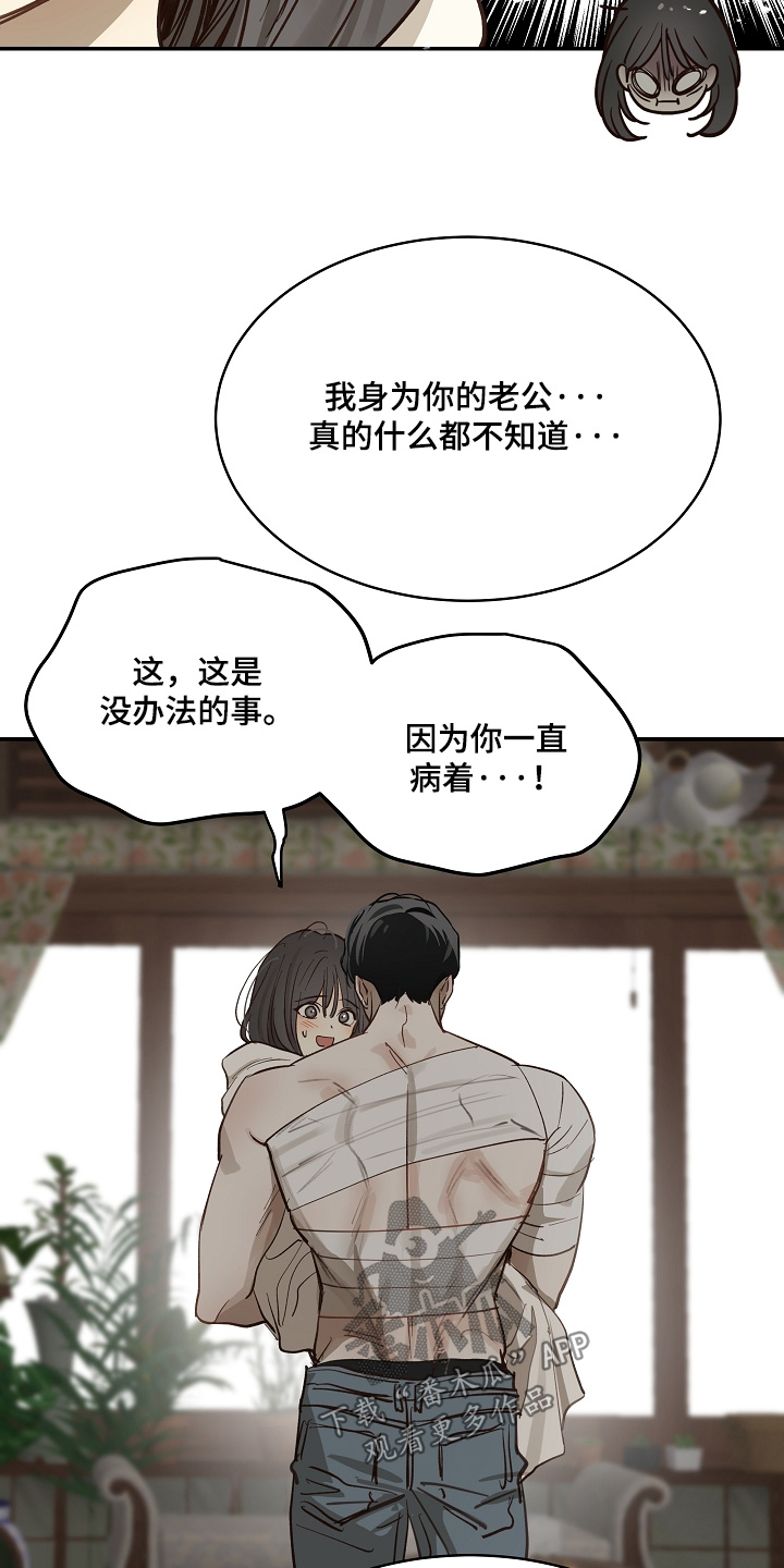 花是诱饵第二季漫画,第90章：我不知道密码2图