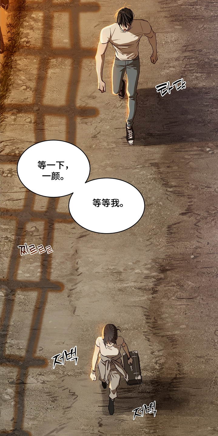 花是诱饵第二季漫画,第77章：我不放心4图