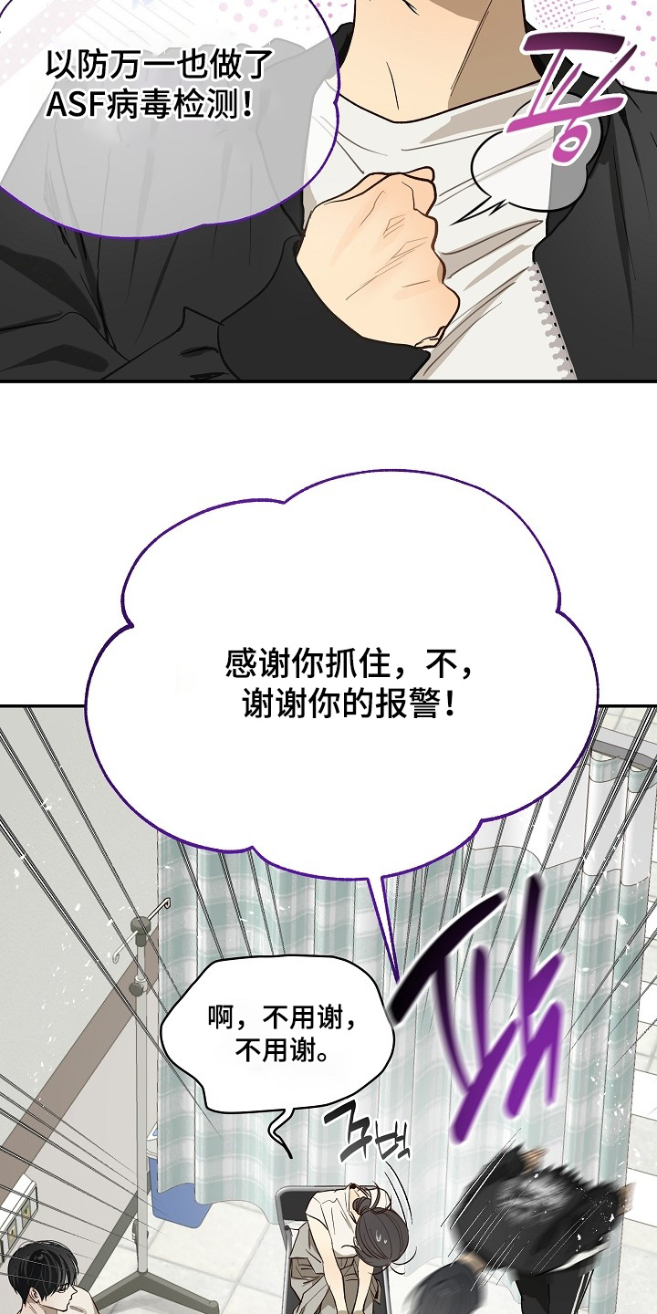 花是诱饵第二季漫画,第81章：谢谢你们2图