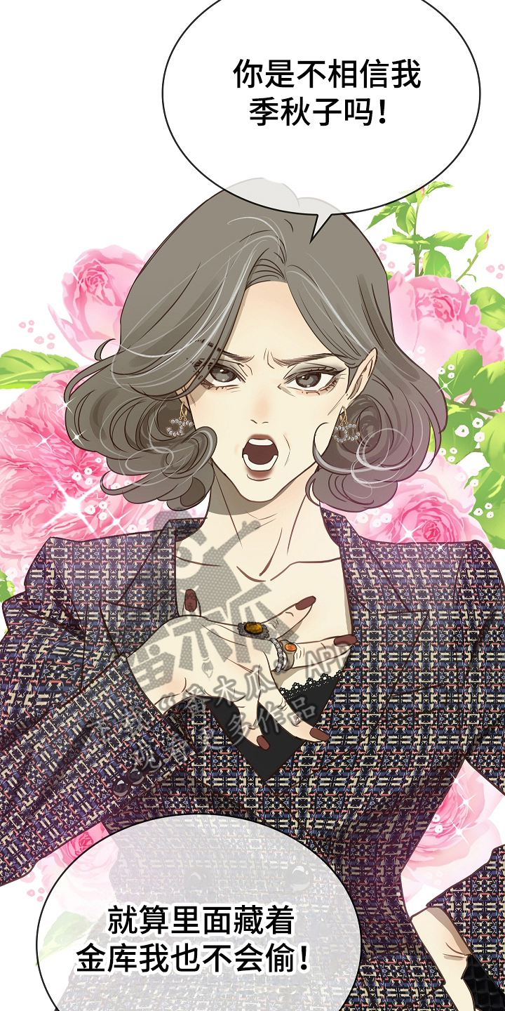 花是诱饵第二季漫画,第6章：无数借口4图