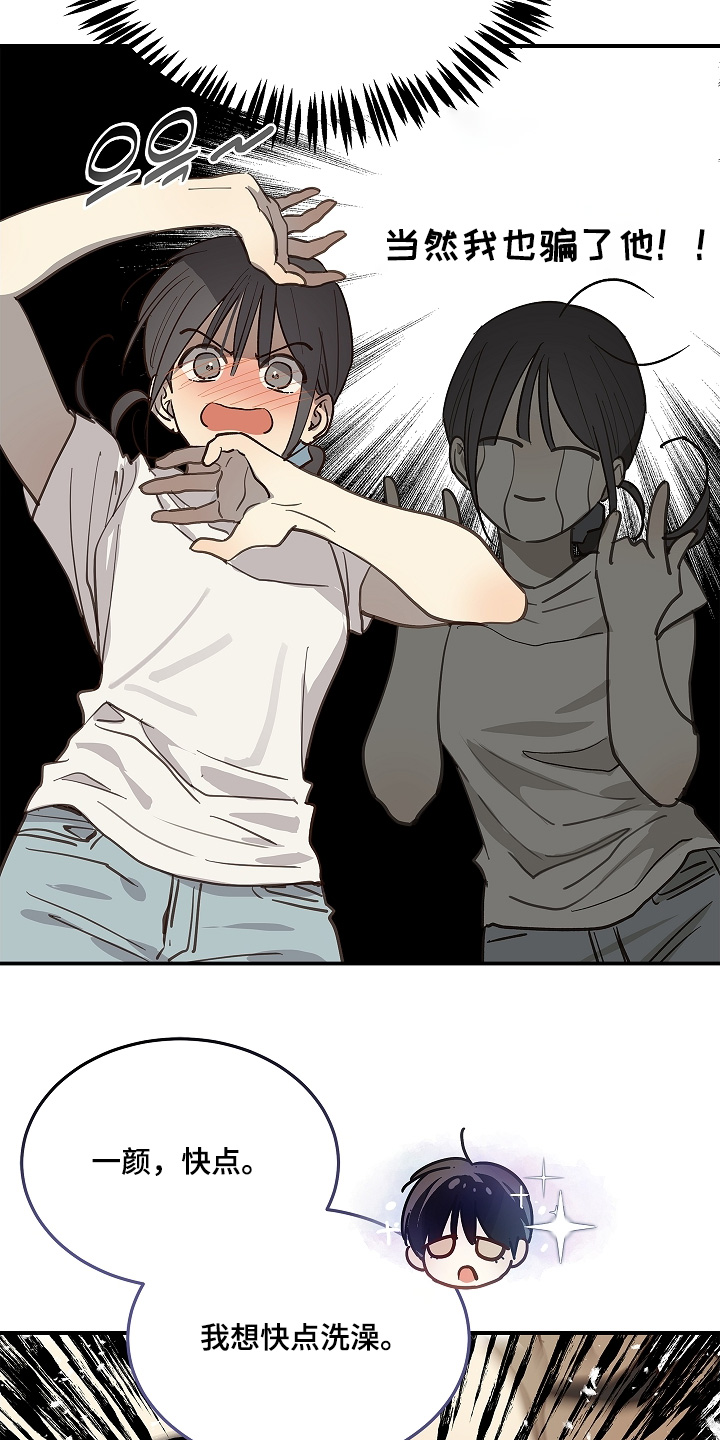 花是诱饵第二季漫画,第83章：去洗澡2图