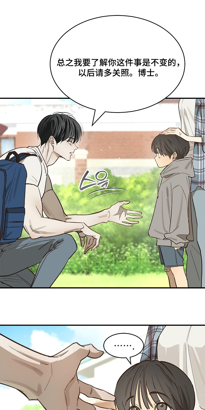 花是诱饵第二季漫画,第74章：什么意思4图