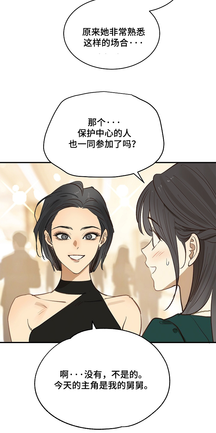 花是诱饵第二季漫画,第94章：【第二季】没认出来5图