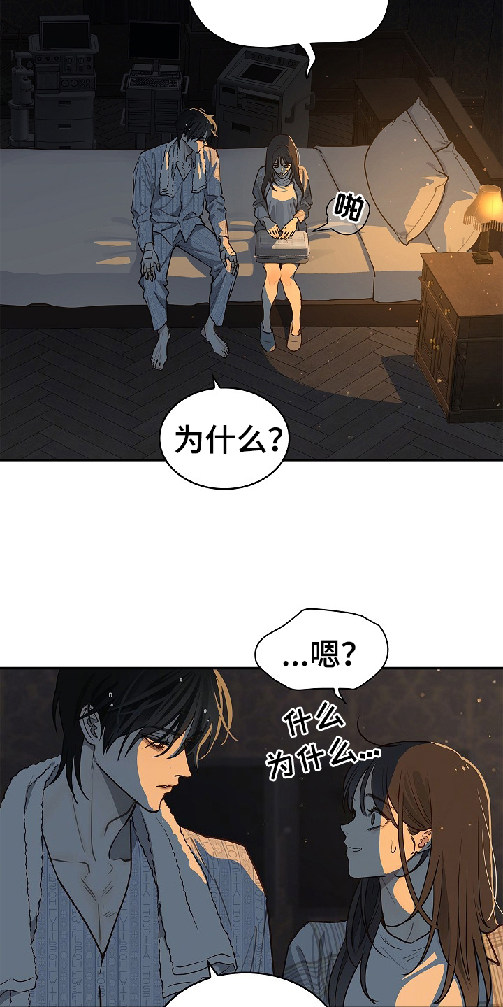 花是诱饵第二季漫画,第19章：到家3图