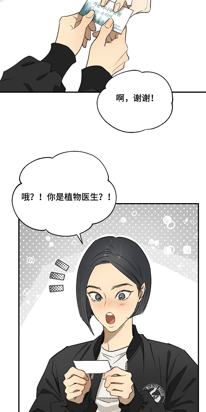 花是诱饵第二季漫画,第82章：她很坚强2图