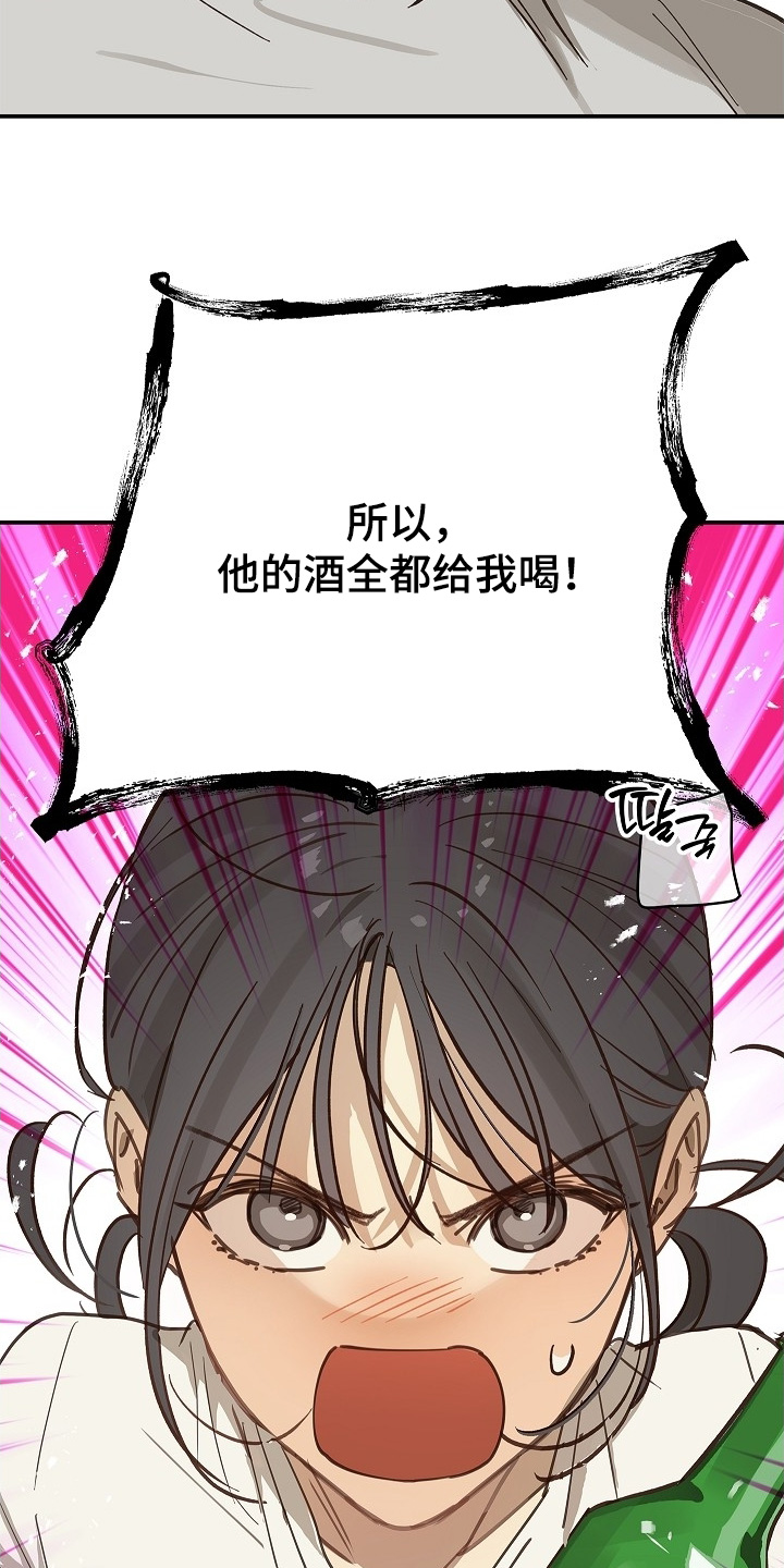 花是诱饵第二季漫画,第70章：都我来喝2图