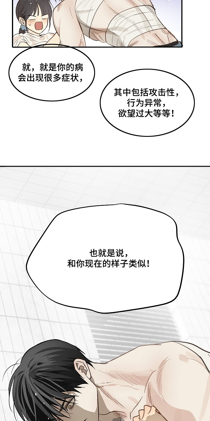 花是诱饵第二季漫画,第86章：怎样的心情4图