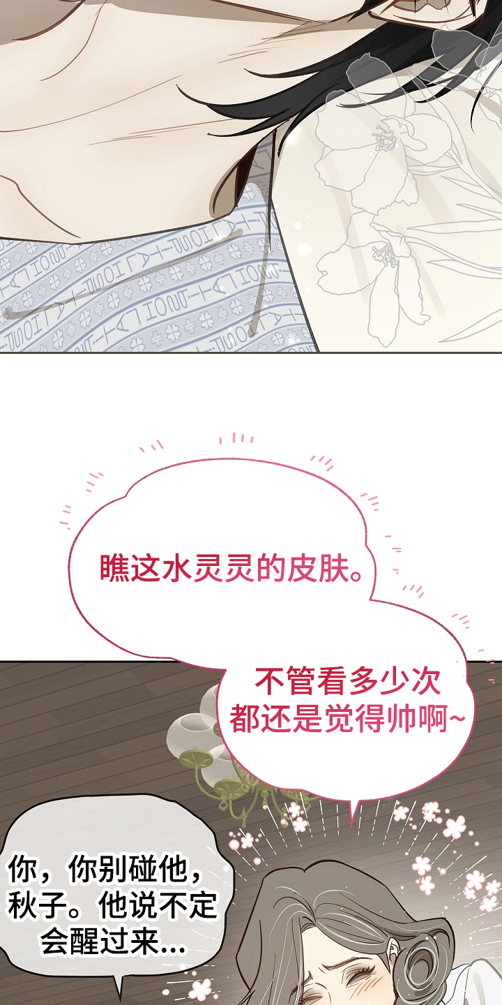 花是诱饵第二季漫画,第29章：噩梦1图