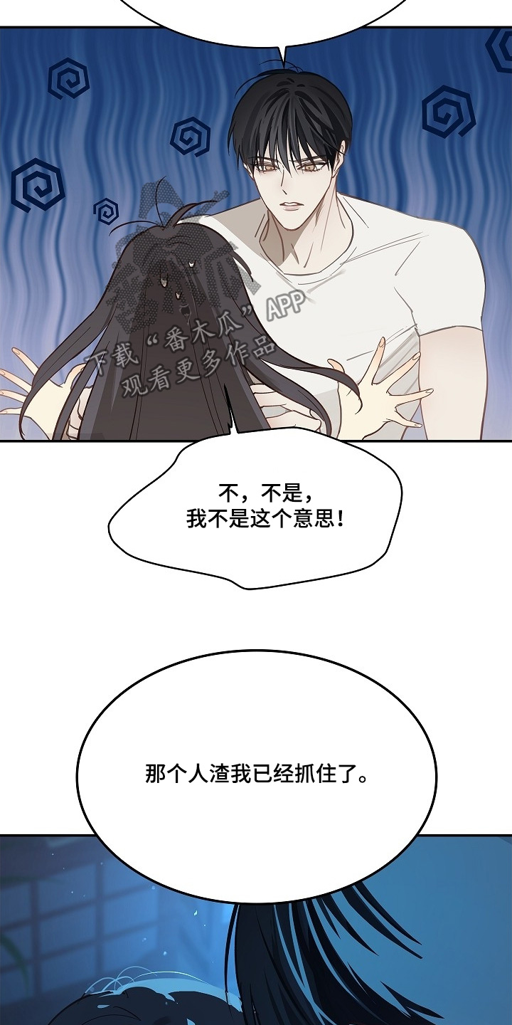 花是诱饵第二季漫画,第55章：我不会杀他3图