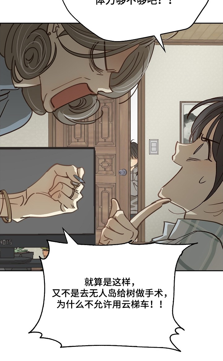 花是诱饵第二季漫画,第49章：冷静3图
