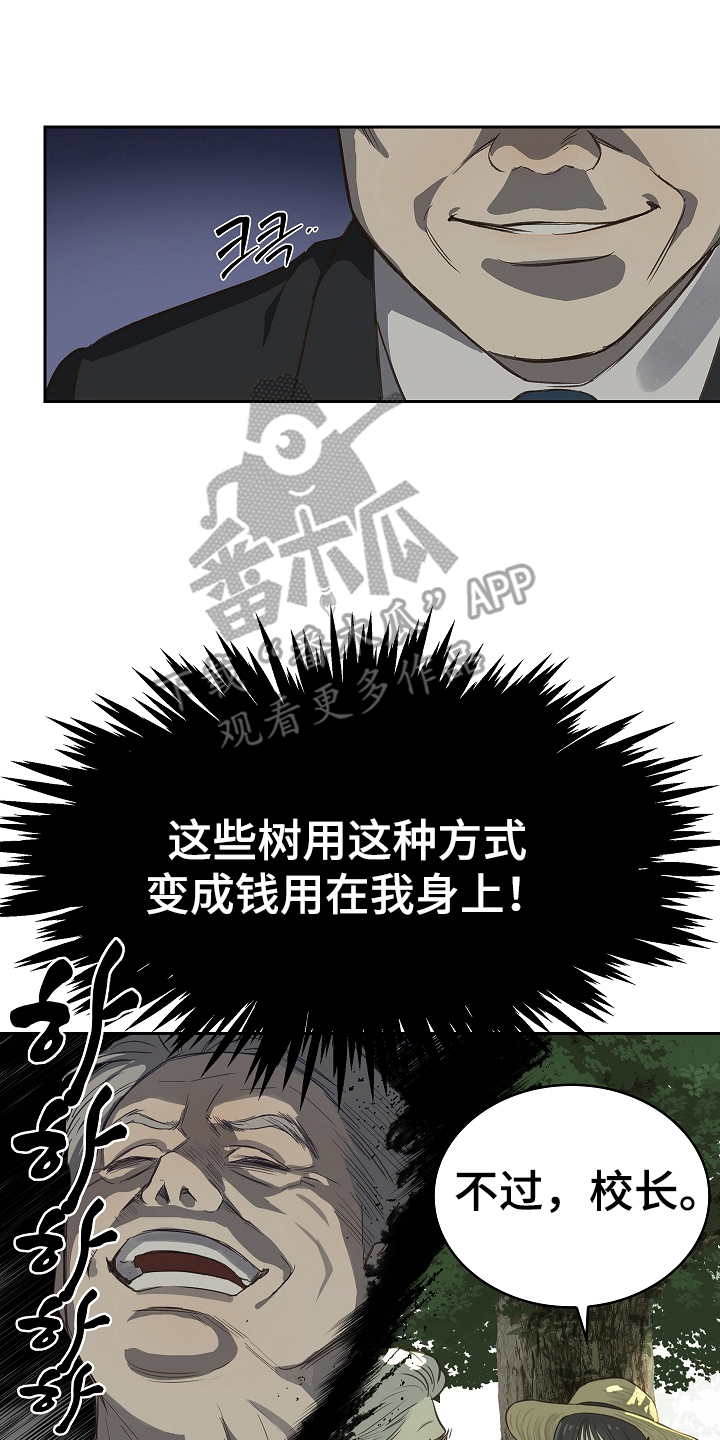 花是诱饵第二季漫画,第4章：神秘患者1图