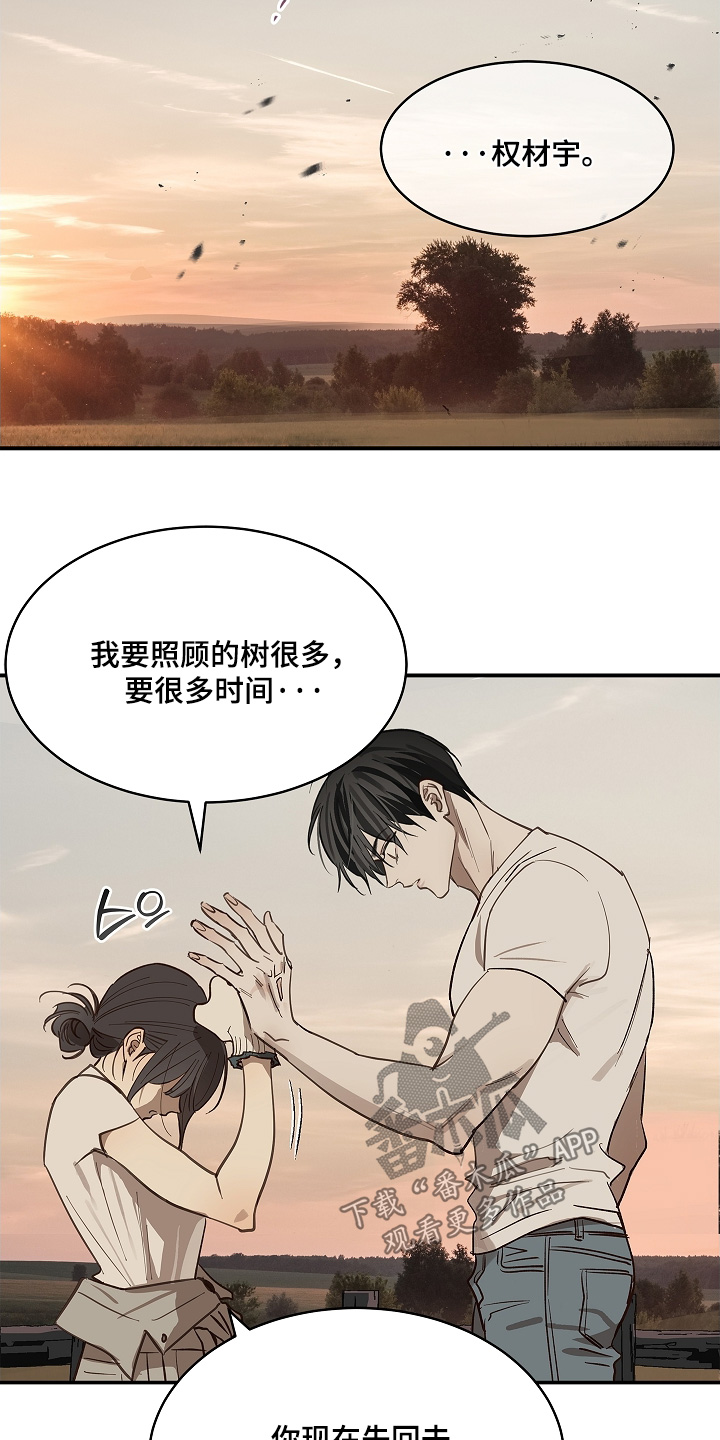 花是诱饵第二季漫画,第77章：我不放心5图