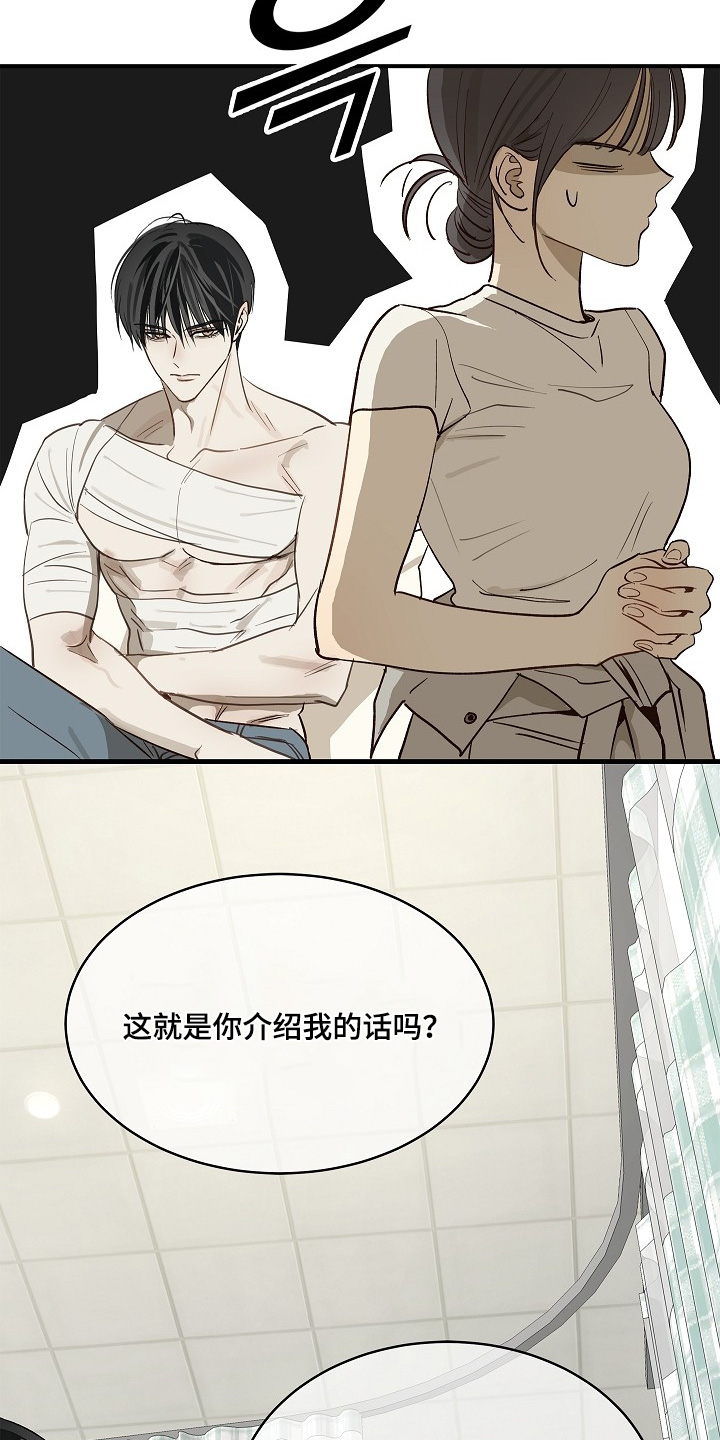花是诱饵第二季漫画,第82章：她很坚强2图