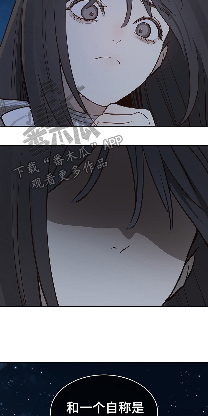 花是诱饵第二季漫画,第18章：瞎扯2图
