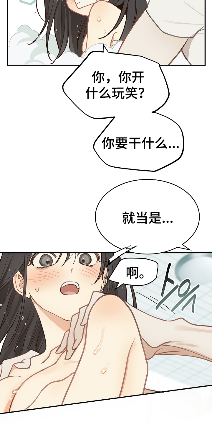 花是诱饵第二季漫画,第46章：果然2图