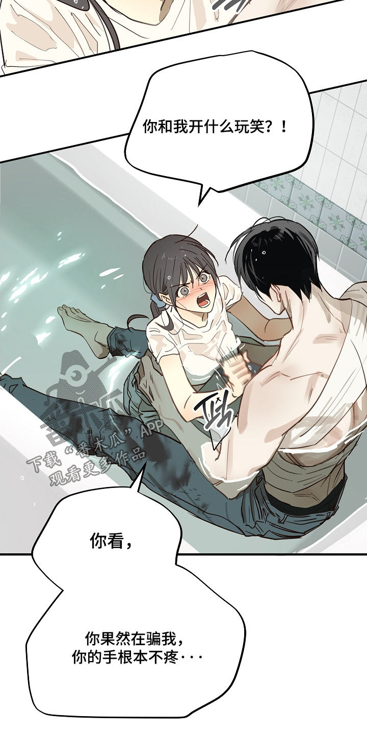 花是诱饵第二季漫画,第84章：你骗我5图