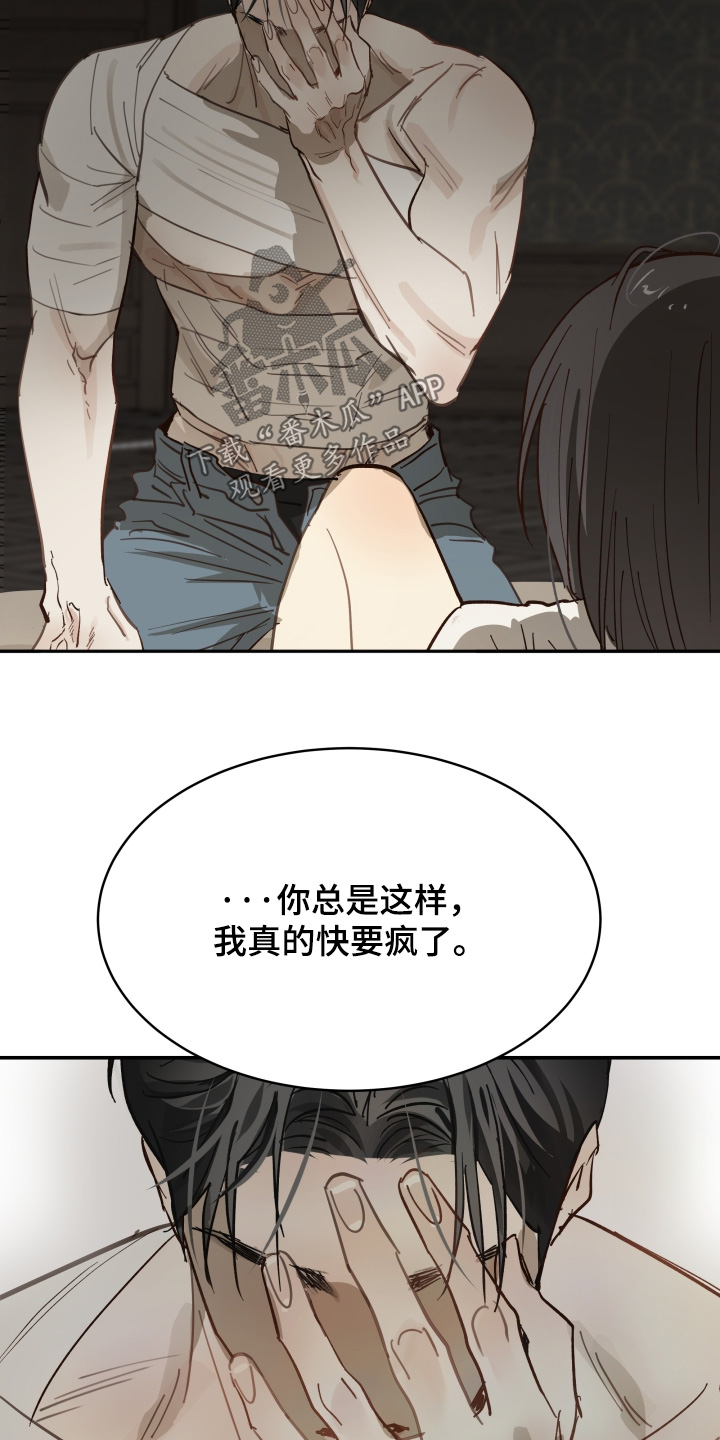 花是诱饵第二季漫画,第88章：说得好听3图