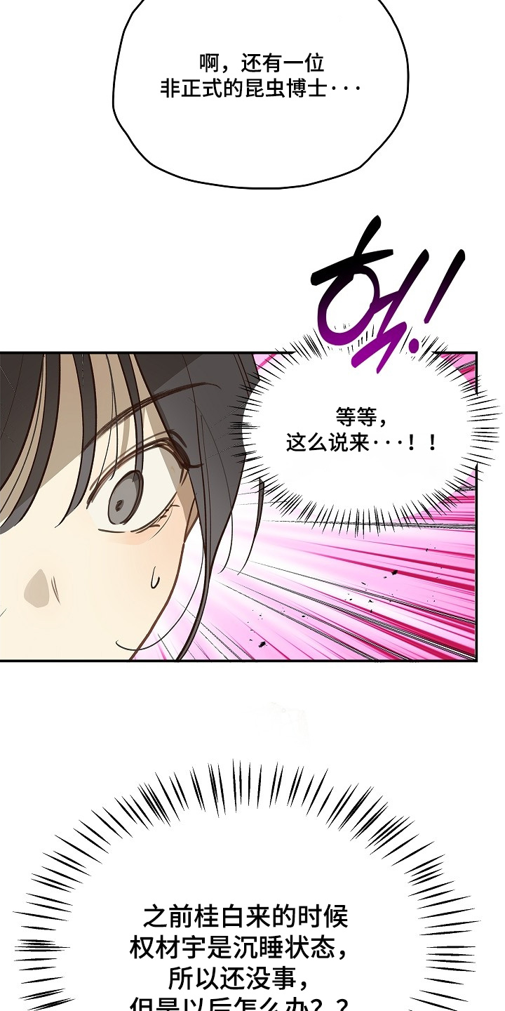 花是诱饵第二季漫画,第73章：有事问你1图