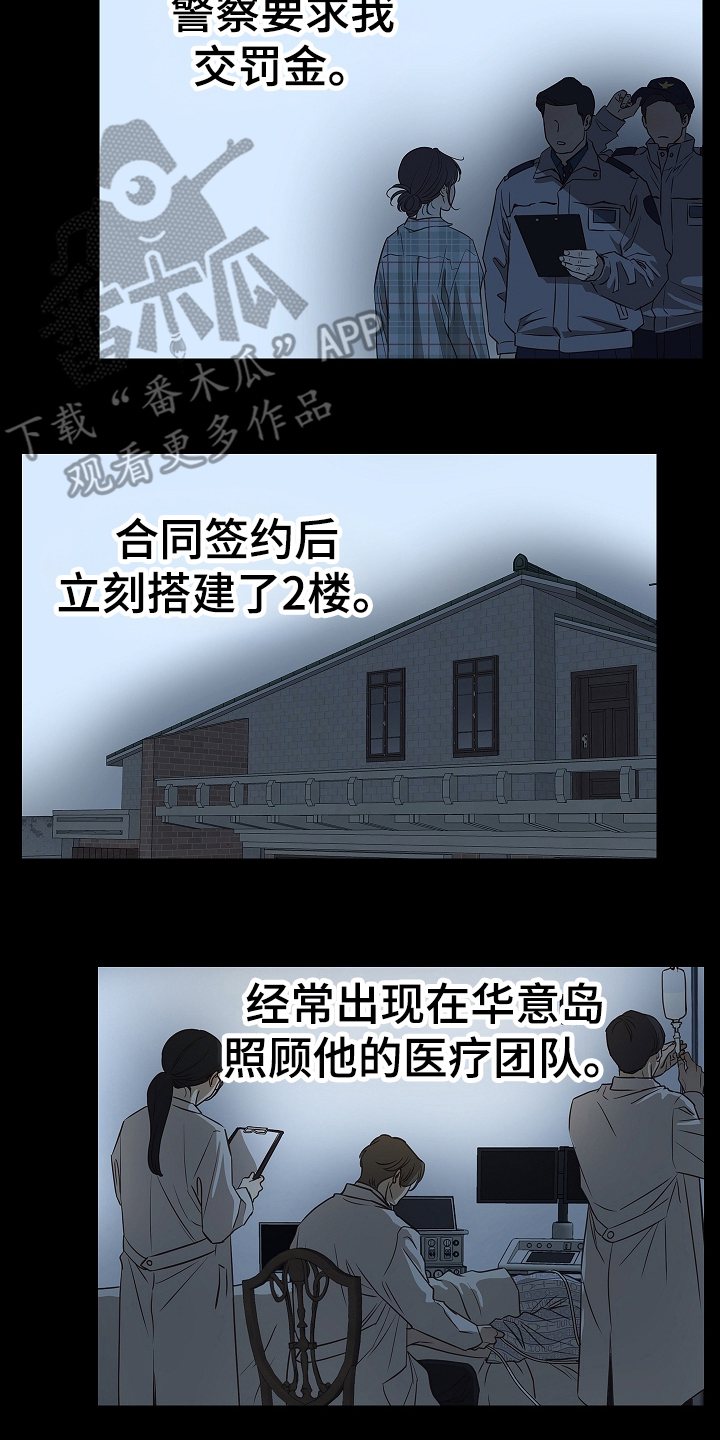 花是诱饵第二季漫画,第9章：机会4图