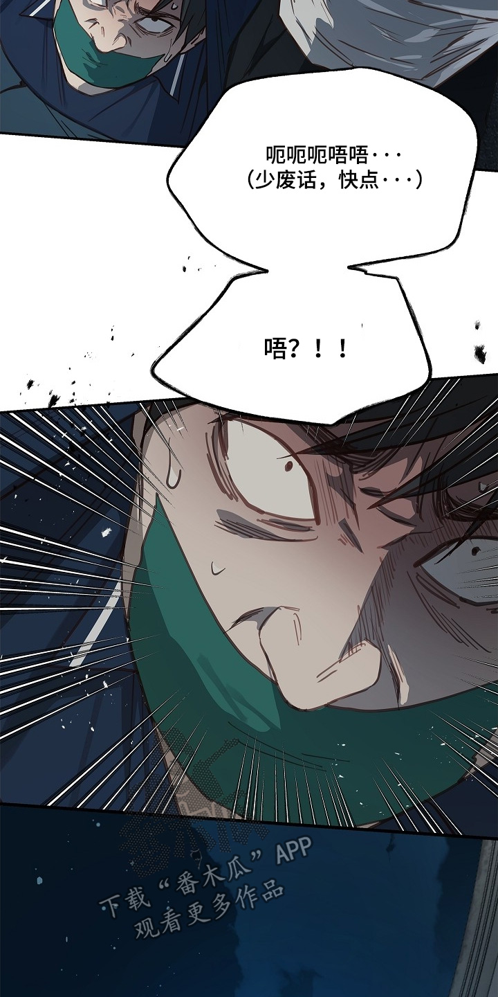 花是诱饵第二季漫画,第56章：你家在哪1图