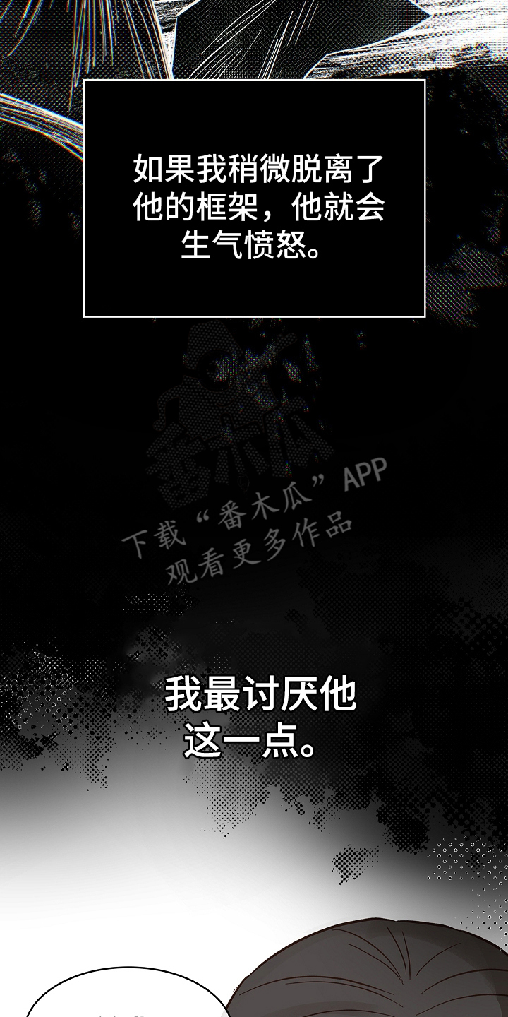 花是诱饵第二季漫画,第41章：逃离1图