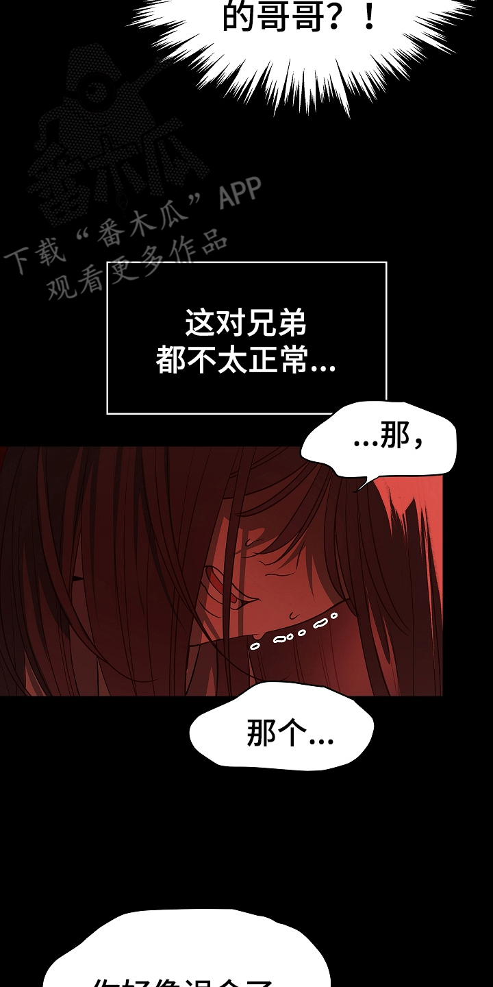 花是诱饵第二季漫画,第7章：杀人犯的哥哥3图