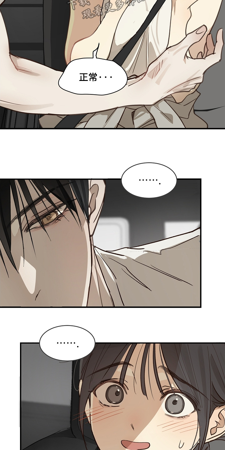 花是诱饵第二季漫画,第75章：你没事吧5图