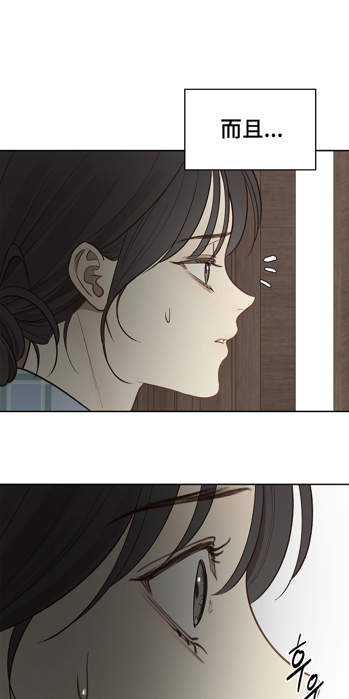 花是诱饵第二季漫画,第26章：不简单4图