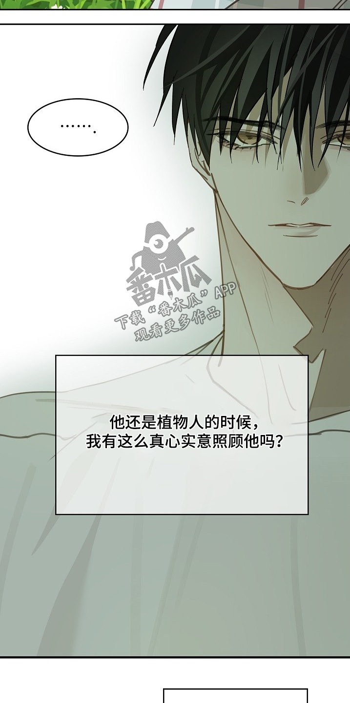 花是诱饵第二季漫画,第59章：吃过几次1图