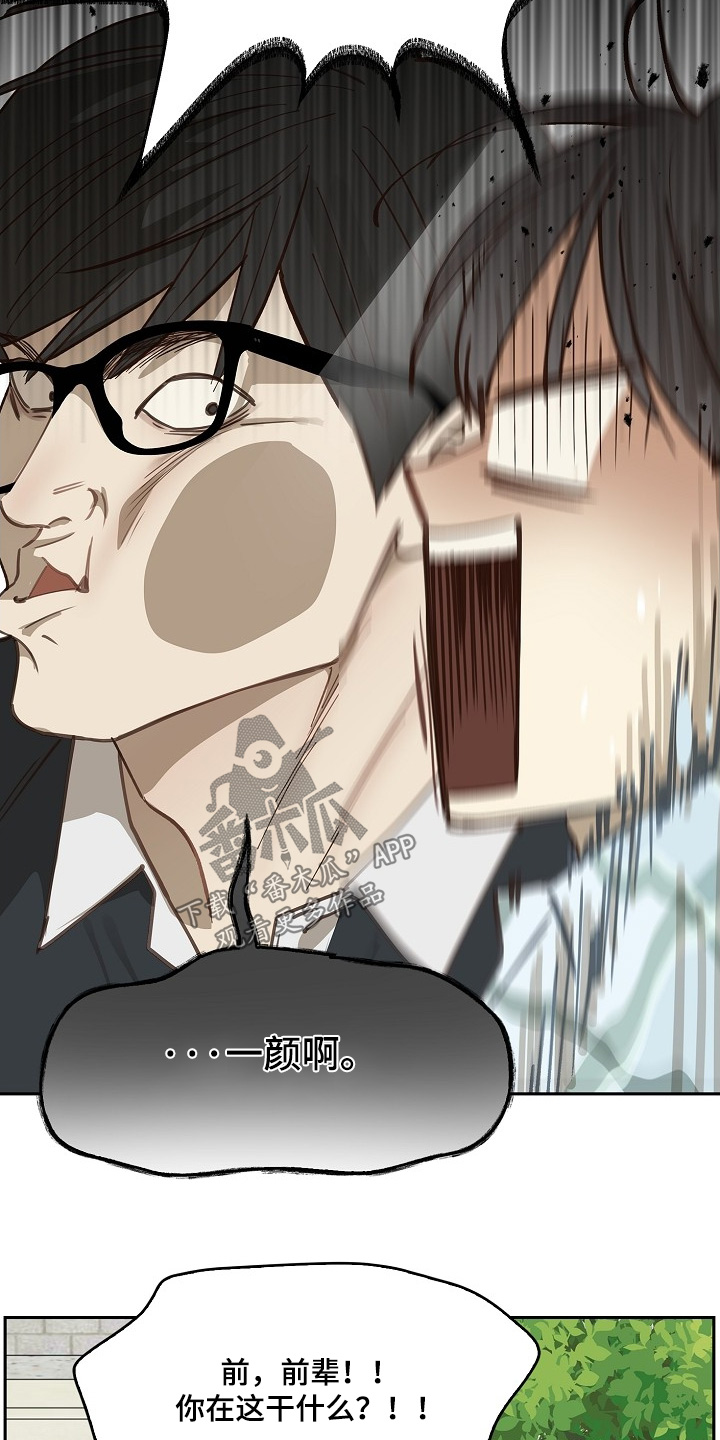 花是诱饵第二季漫画,第50章：你在这干嘛5图