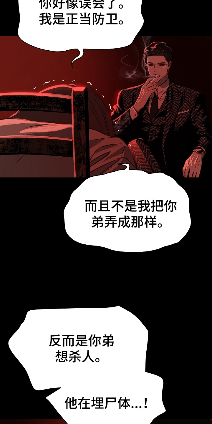 花是诱饵第二季漫画,第7章：杀人犯的哥哥4图