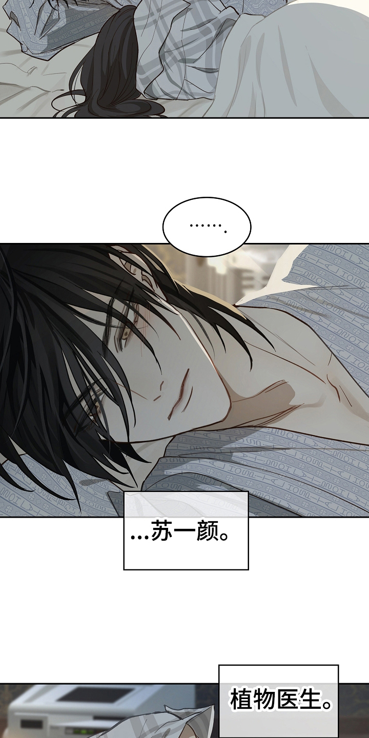 花是诱饵第二季漫画,第34章：看出来2图
