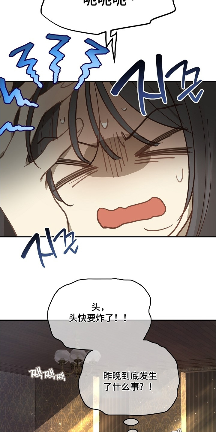 花是诱饵第二季漫画,第71章：发生了什么5图