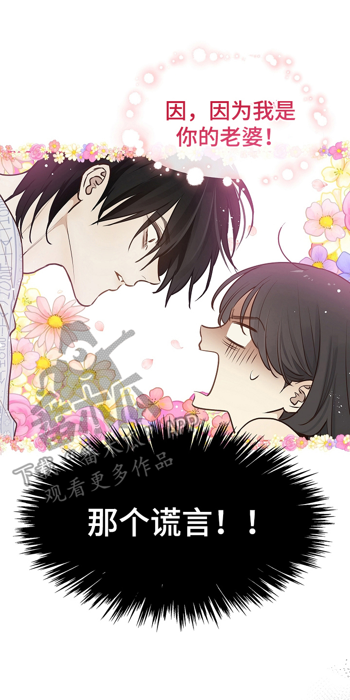 花是诱饵第二季漫画,第16章：操心的家伙4图